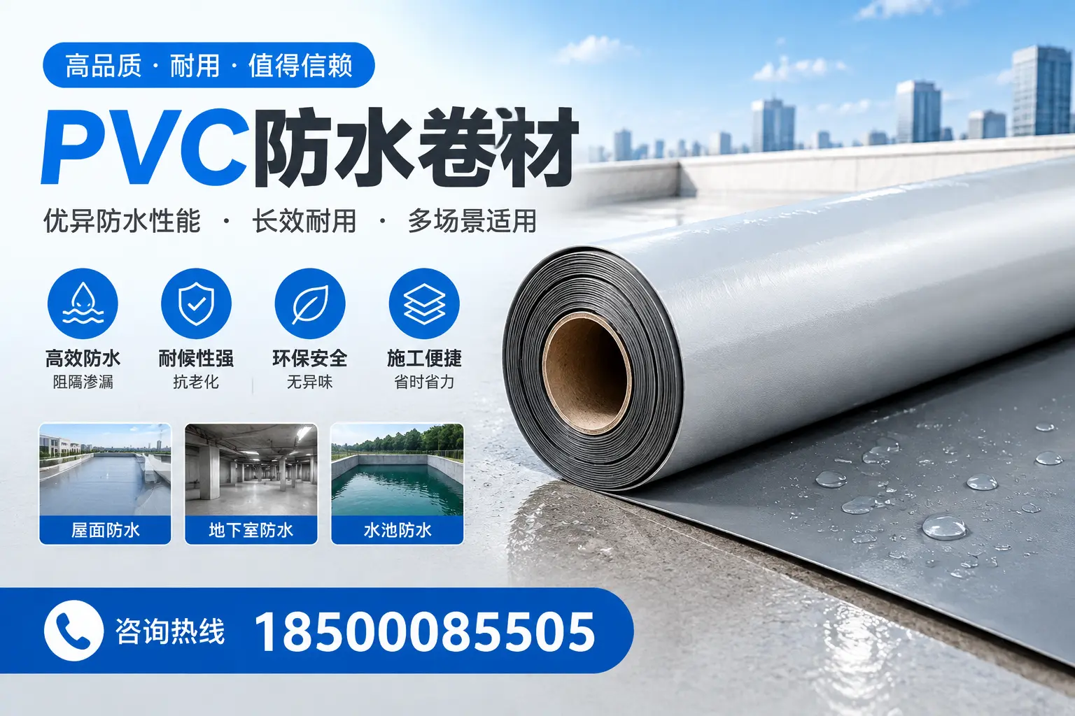 PVC防水卷材的市场竞争分析,四平品牌选择参考