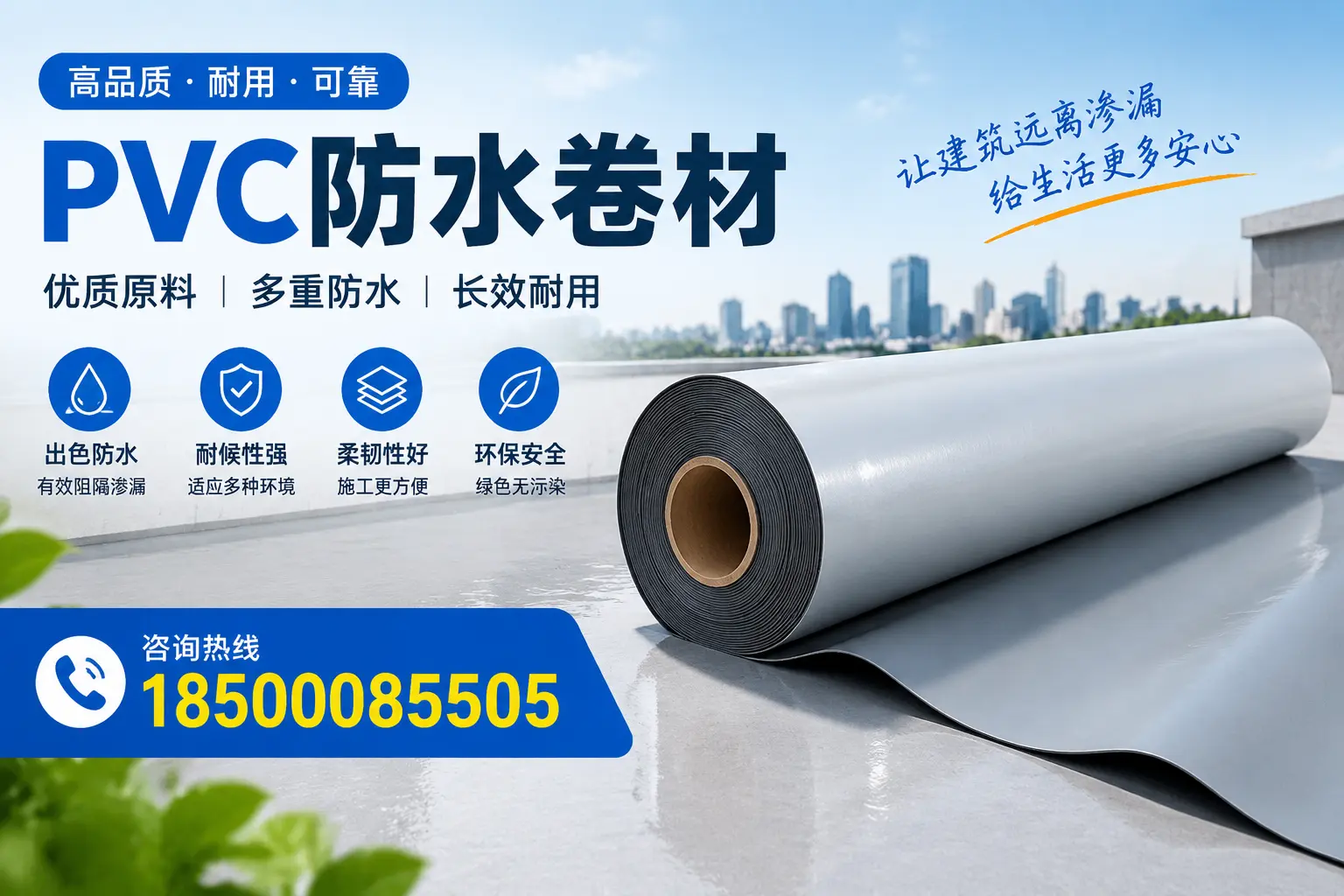 PVC防水卷材与其他防水材料的对比,四平用户的决策参考